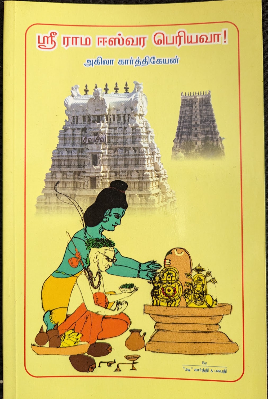 Cover of அன்பே அருமருந்தே