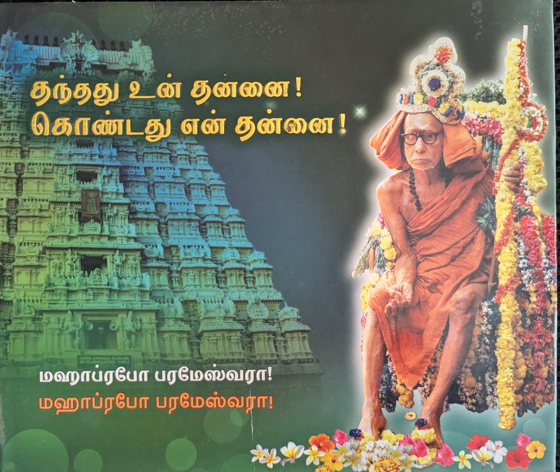 Cover of அன்பே அருமருந்தே